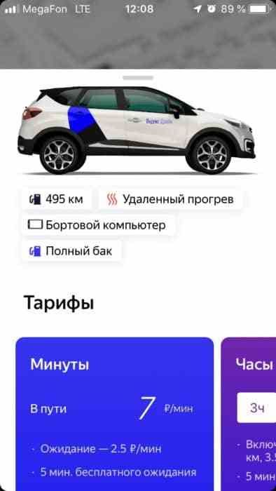 Тарифы Яндекс.Драйв